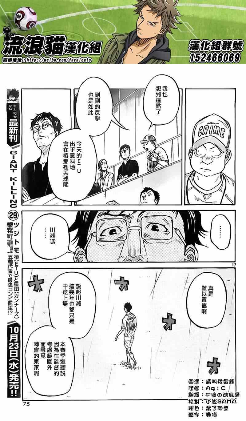《逆转监督》漫画最新章节第305话免费下拉式在线观看章节第【17】张图片
