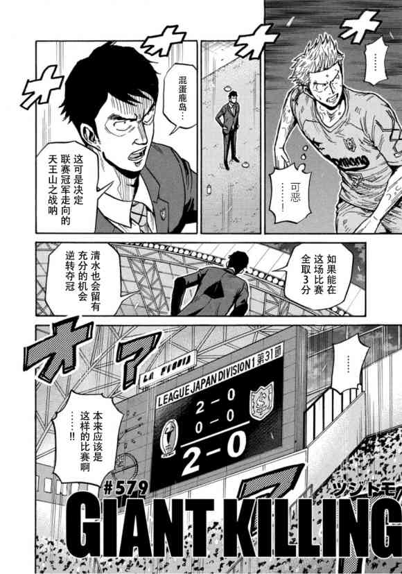 《逆转监督》漫画最新章节第579话免费下拉式在线观看章节第【2】张图片