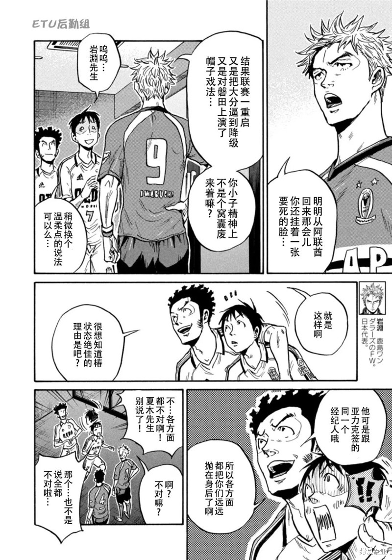 《逆转监督》漫画最新章节第608话免费下拉式在线观看章节第【6】张图片