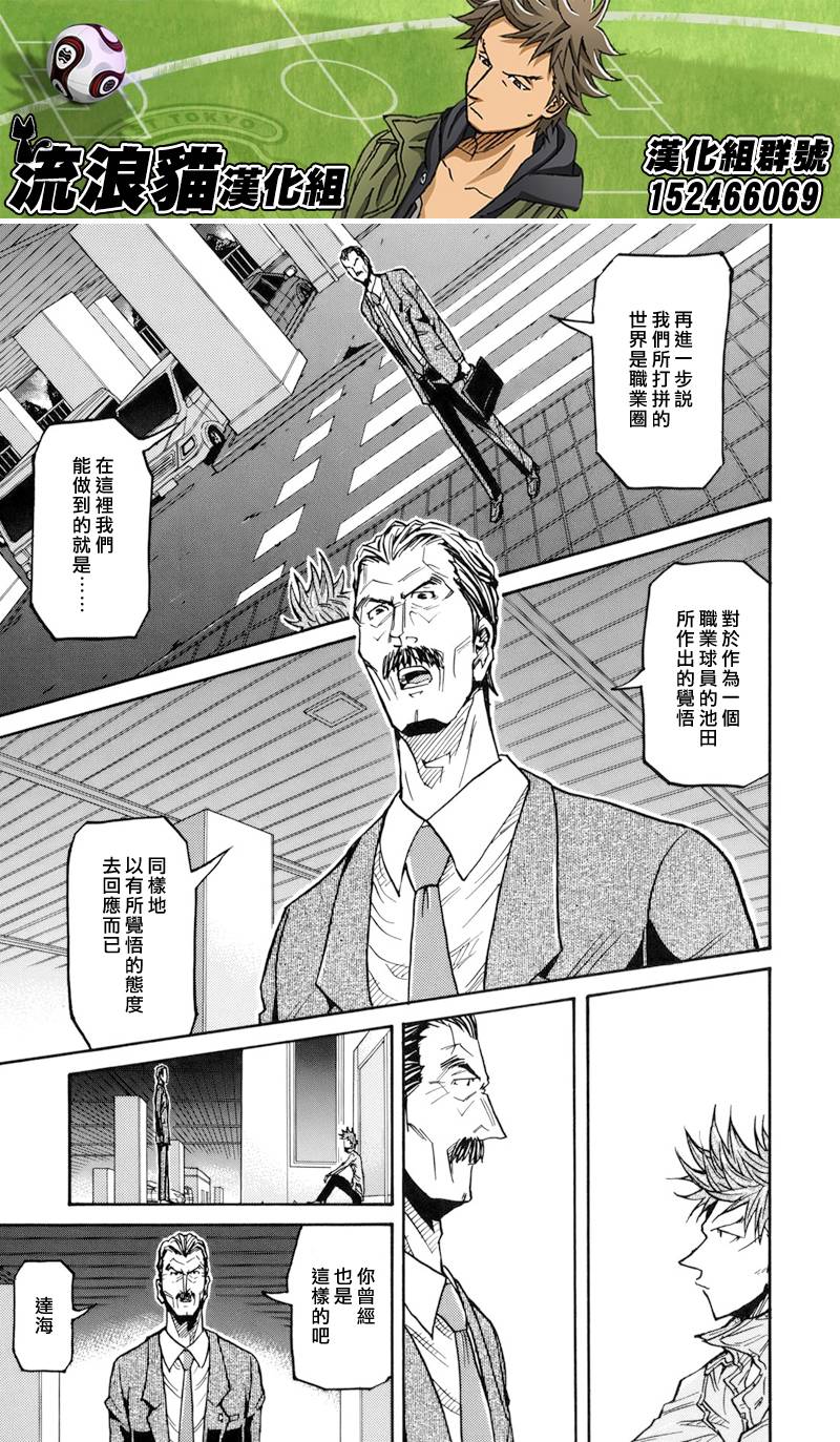 《逆转监督》漫画最新章节第128话免费下拉式在线观看章节第【20】张图片