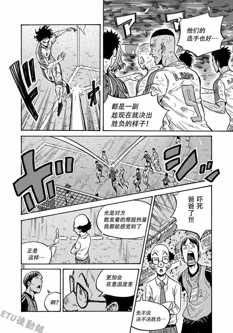 《逆转监督》漫画最新章节第506话免费下拉式在线观看章节第【10】张图片