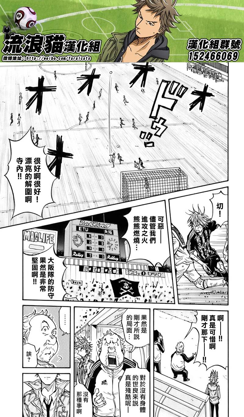 《逆转监督》漫画最新章节第82话免费下拉式在线观看章节第【5】张图片