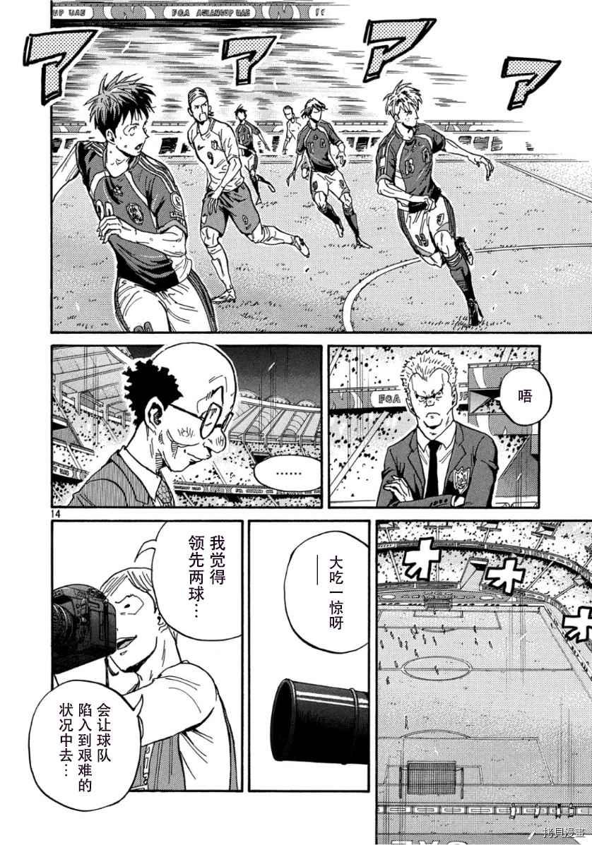 《逆转监督》漫画最新章节第524话免费下拉式在线观看章节第【15】张图片