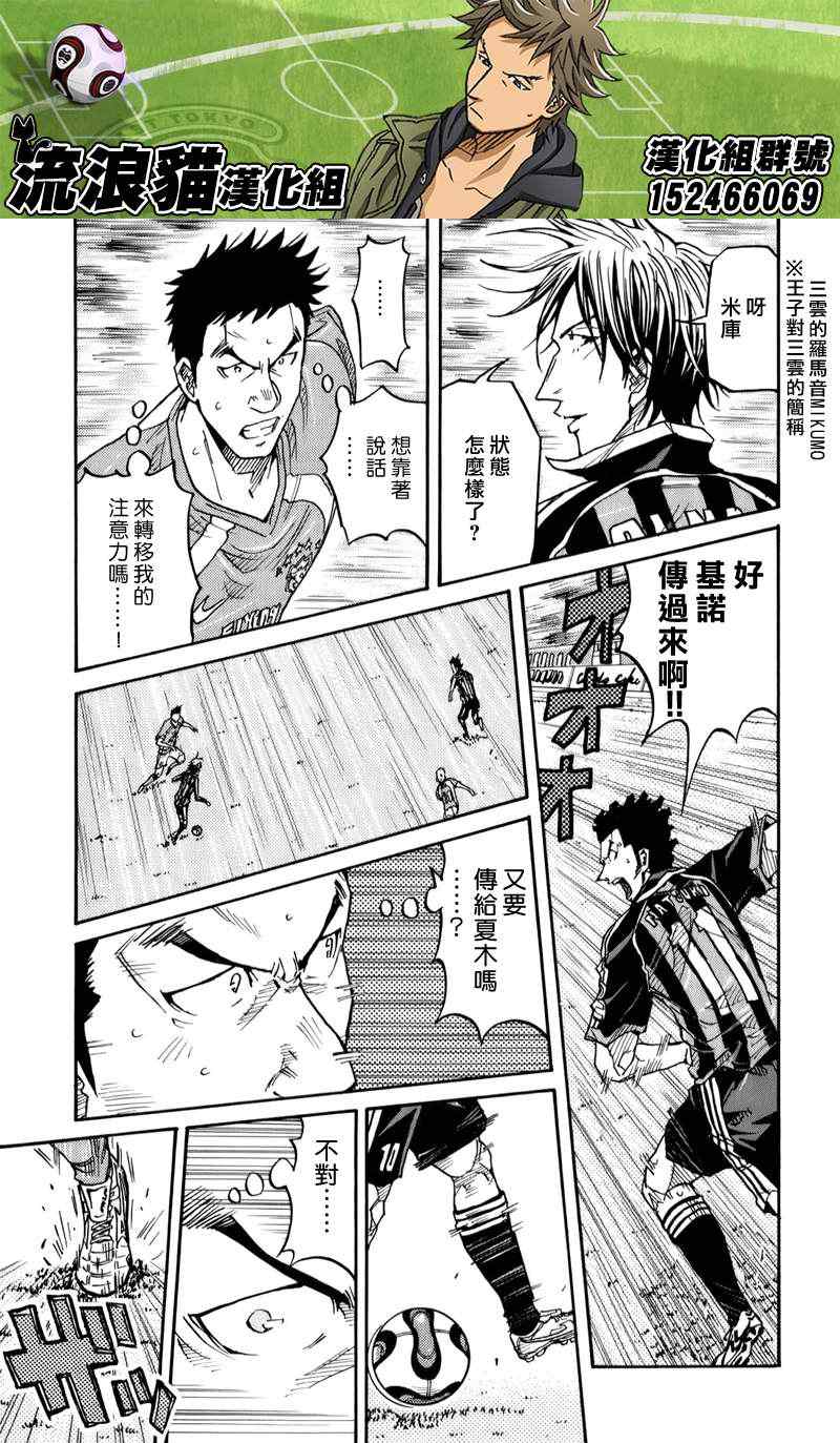 《逆转监督》漫画最新章节第111话免费下拉式在线观看章节第【17】张图片