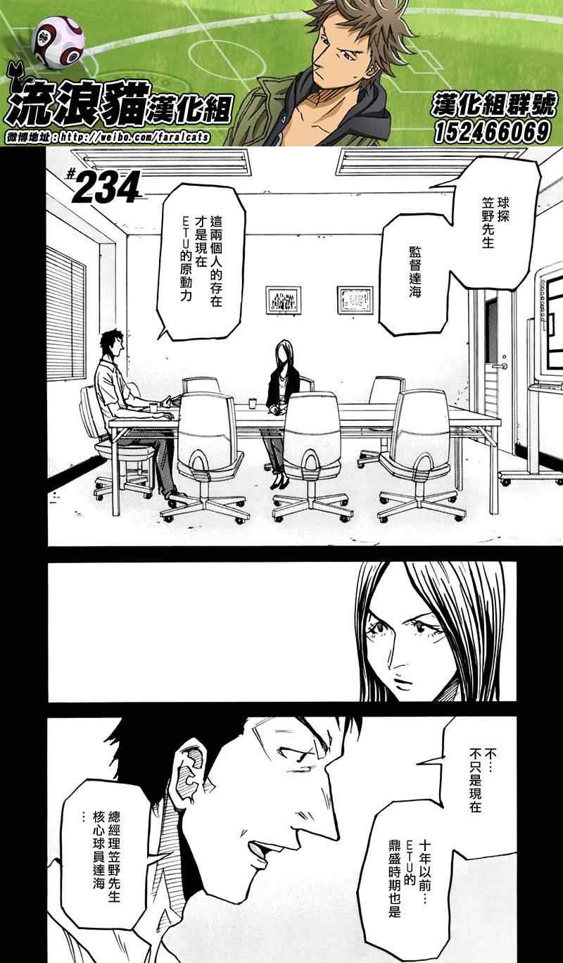 《逆转监督》漫画最新章节第234话免费下拉式在线观看章节第【1】张图片