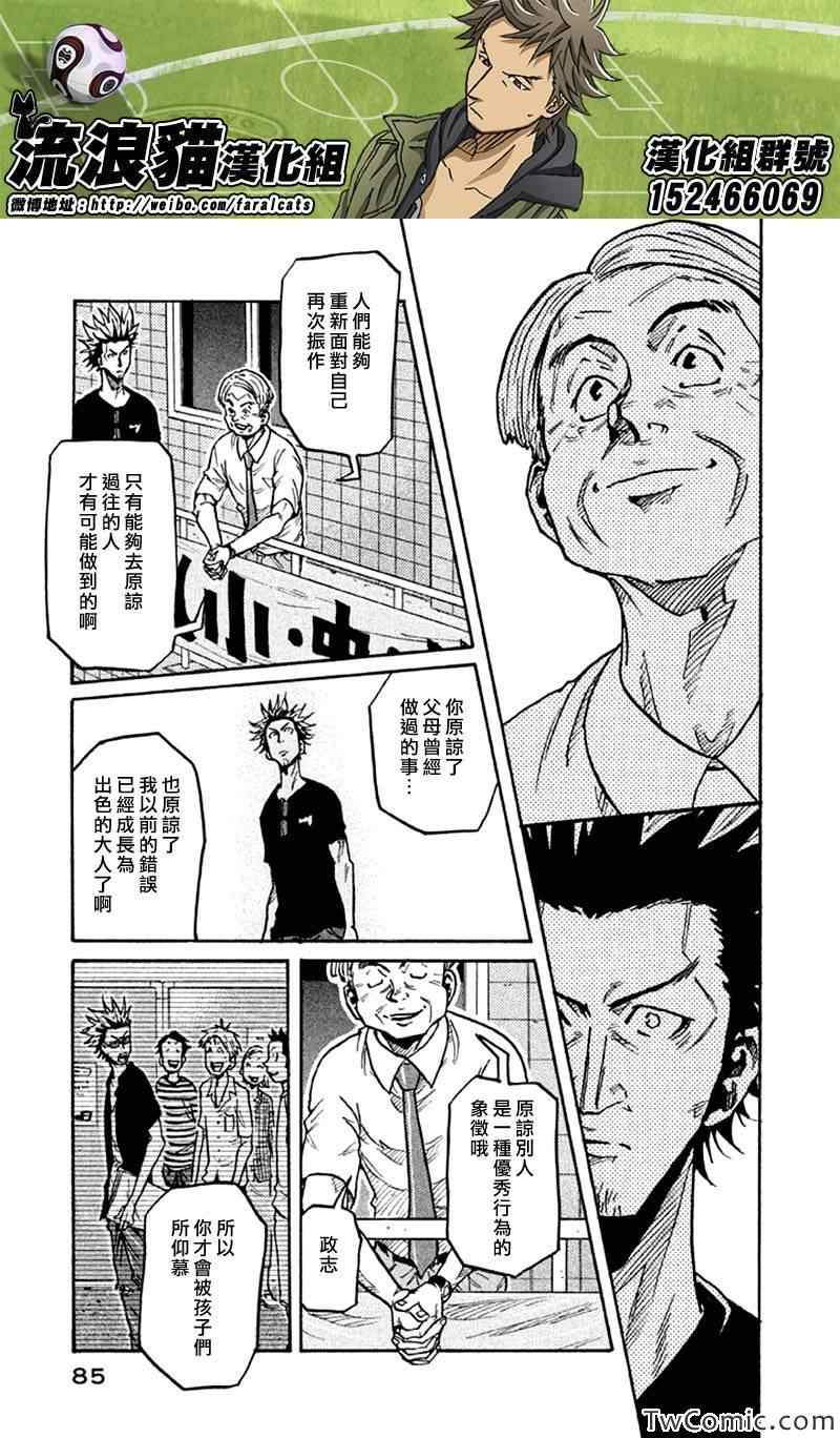 《逆转监督》漫画最新章节第261话免费下拉式在线观看章节第【16】张图片