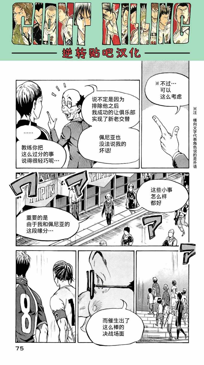 《逆转监督》漫画最新章节第371话免费下拉式在线观看章节第【3】张图片