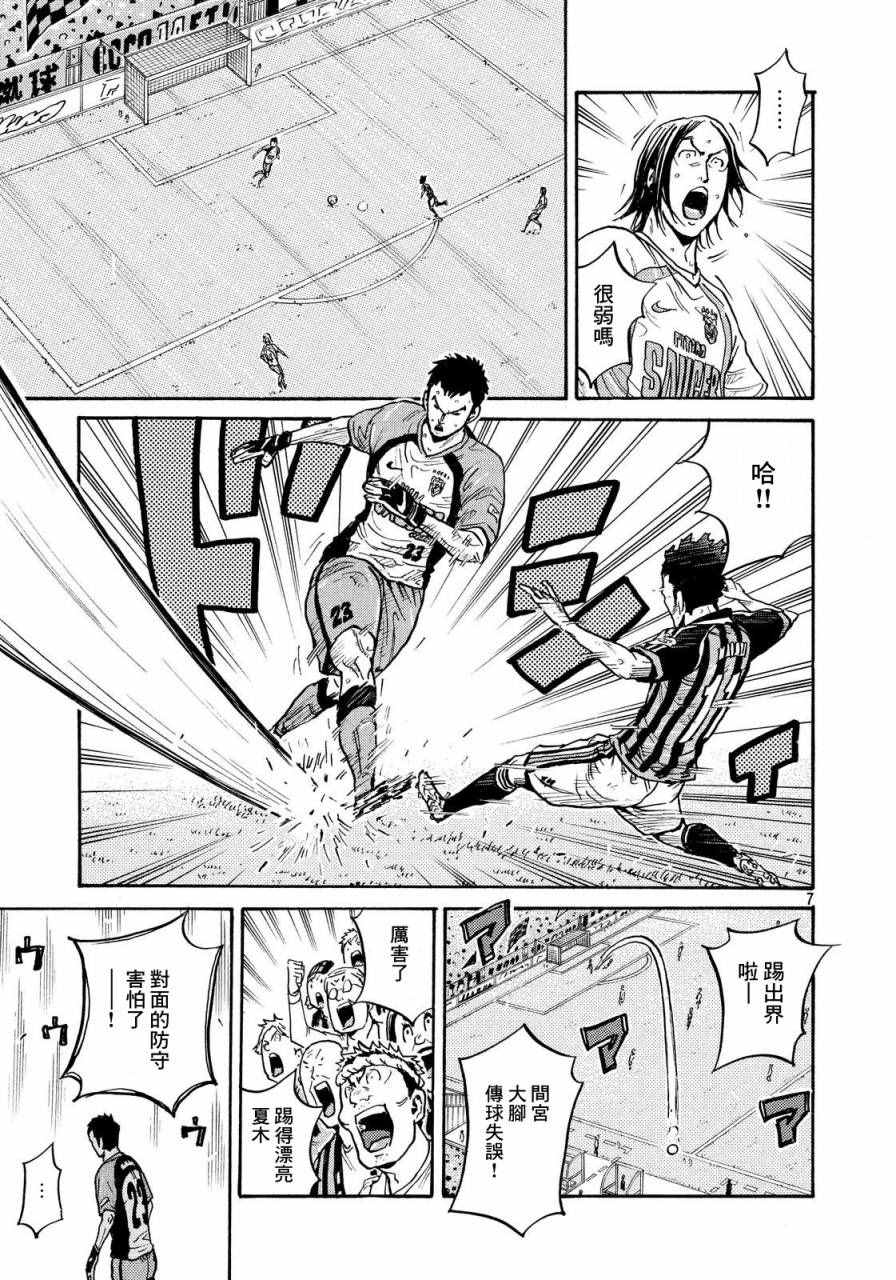 《逆转监督》漫画最新章节第430话免费下拉式在线观看章节第【7】张图片