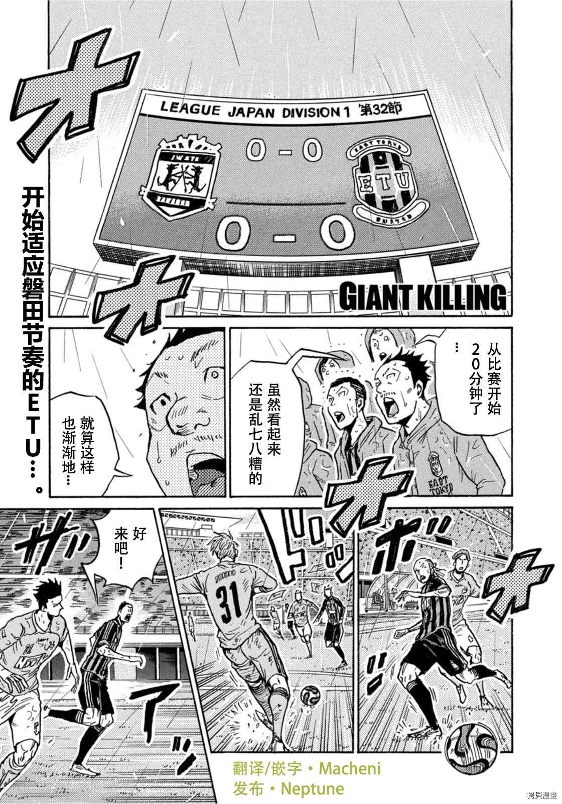 《逆转监督》漫画最新章节第585话免费下拉式在线观看章节第【1】张图片