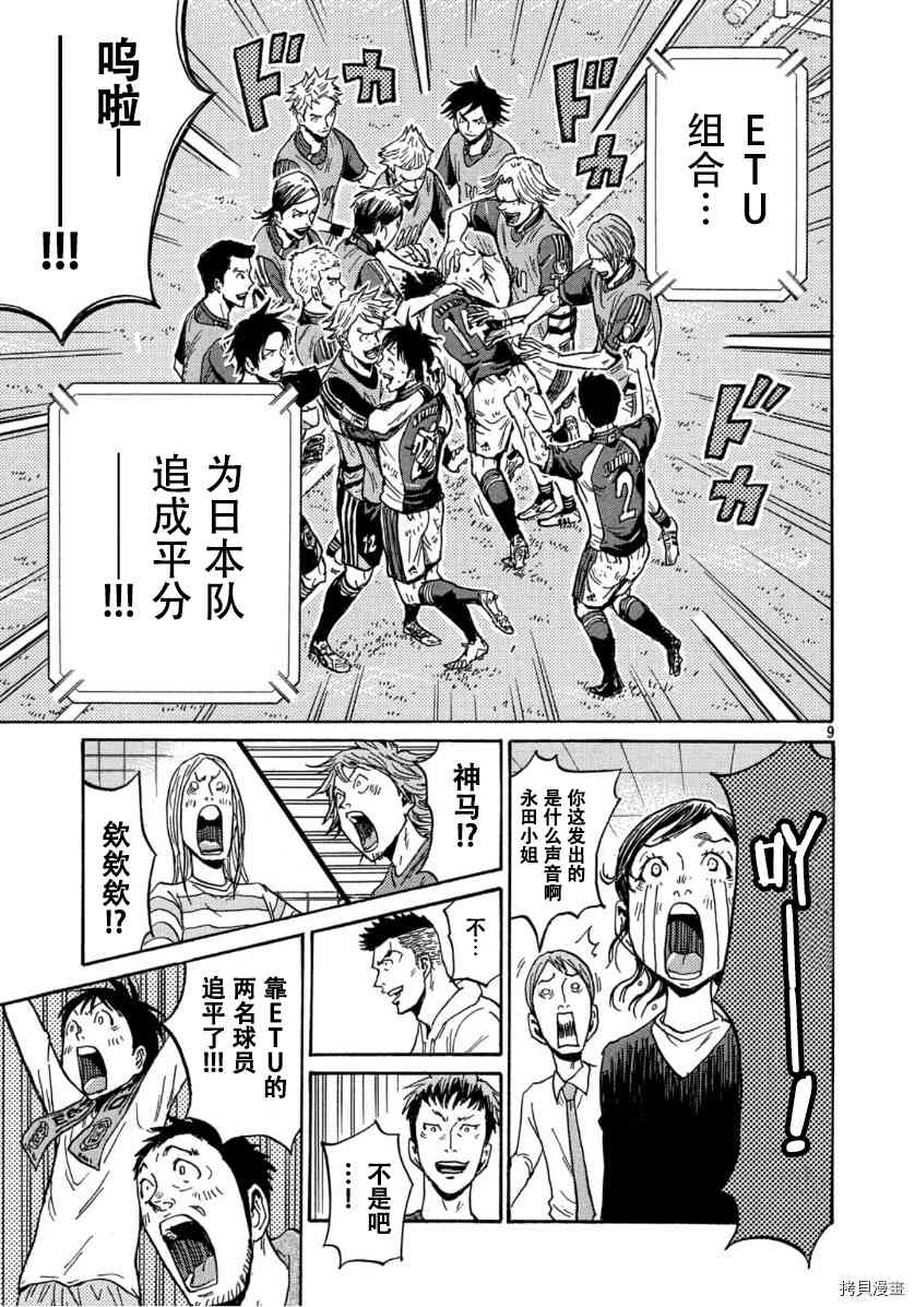 《逆转监督》漫画最新章节第542话免费下拉式在线观看章节第【8】张图片