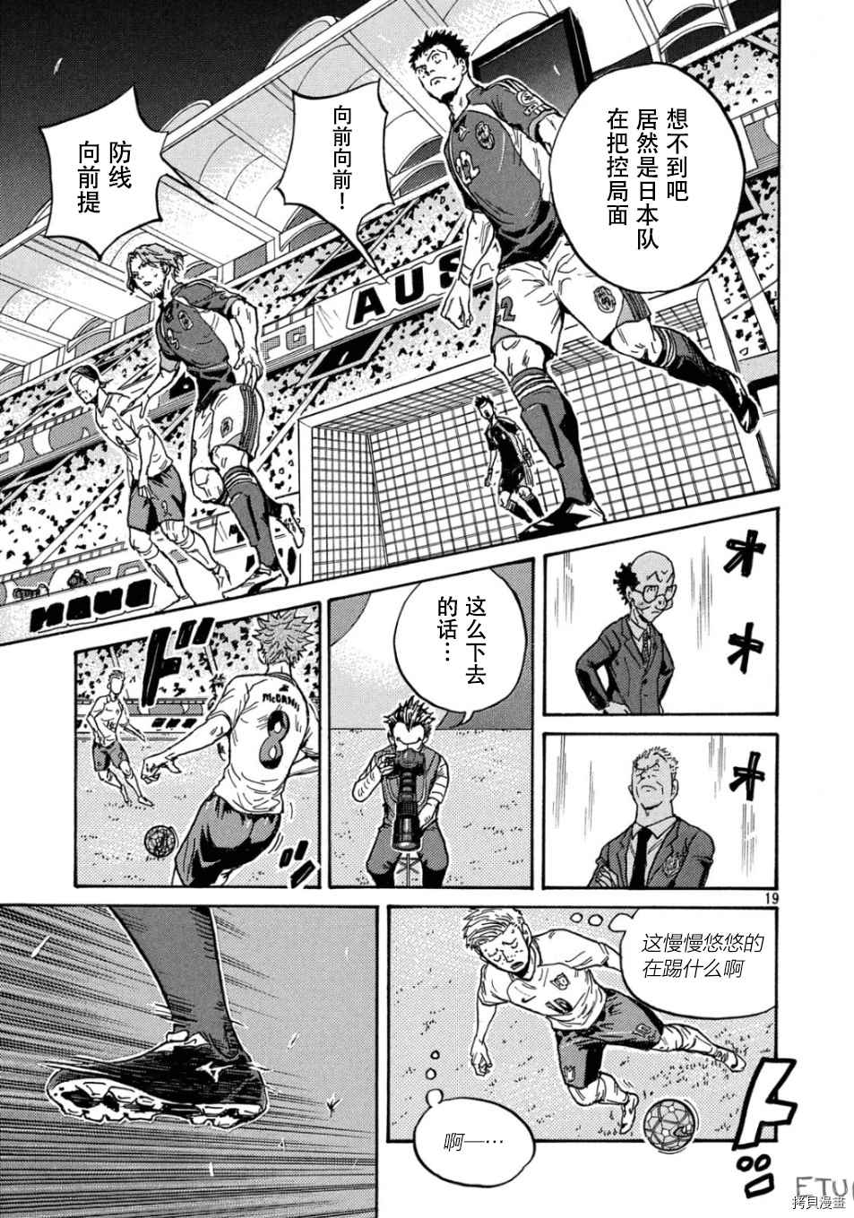 《逆转监督》漫画最新章节第531话免费下拉式在线观看章节第【19】张图片