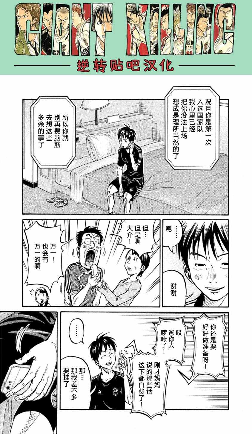 《逆转监督》漫画最新章节第361话免费下拉式在线观看章节第【5】张图片