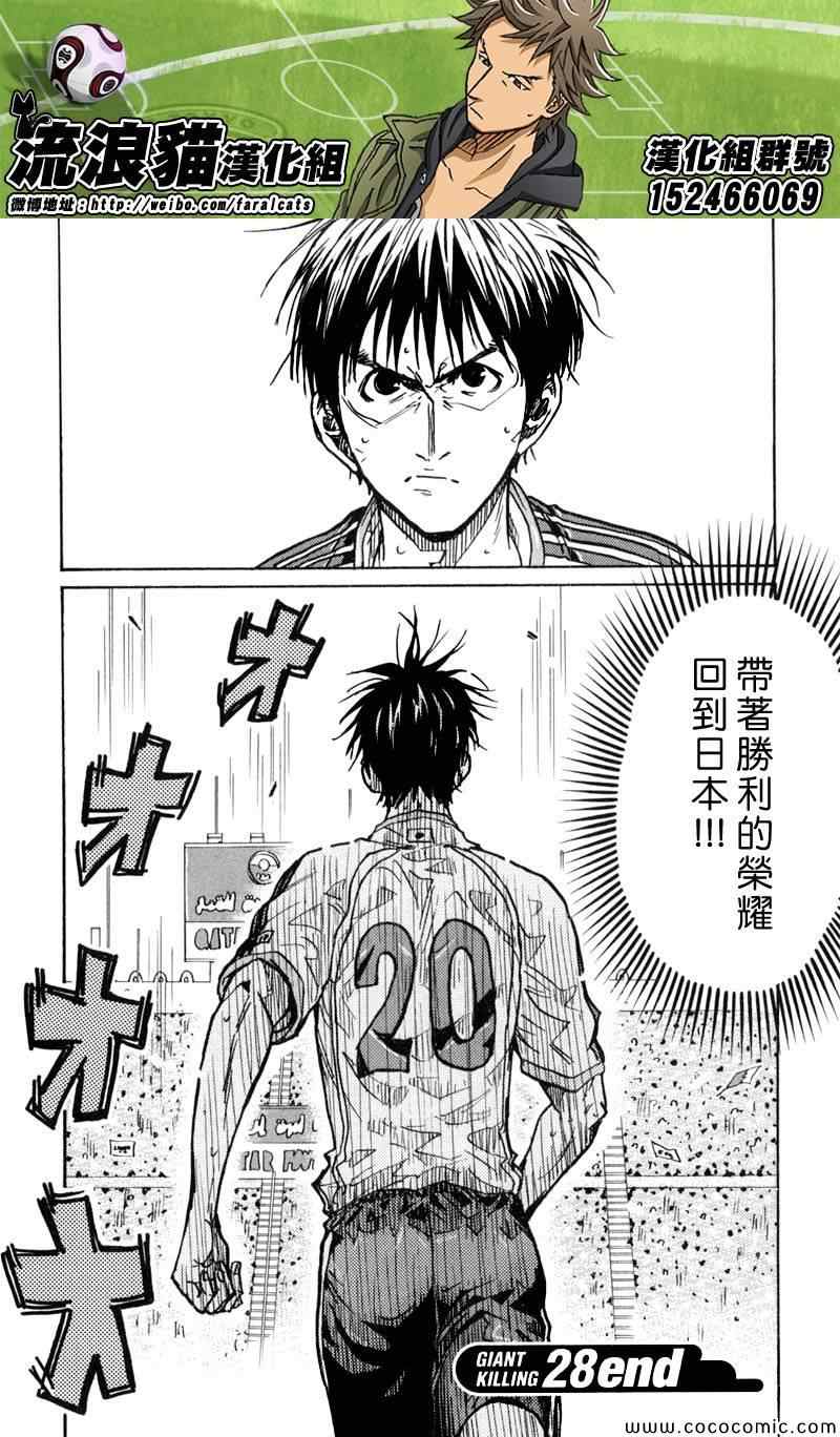 《逆转监督》漫画最新章节第277话免费下拉式在线观看章节第【22】张图片