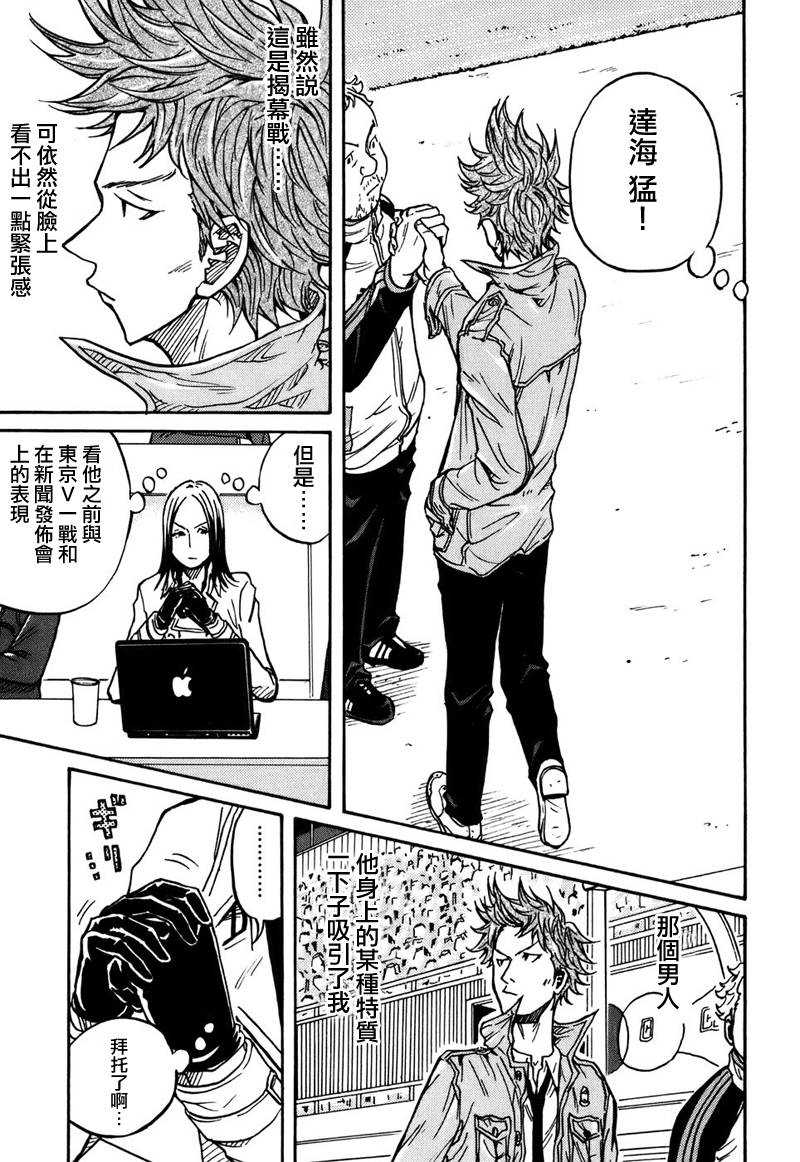 《逆转监督》漫画最新章节第26话免费下拉式在线观看章节第【7】张图片