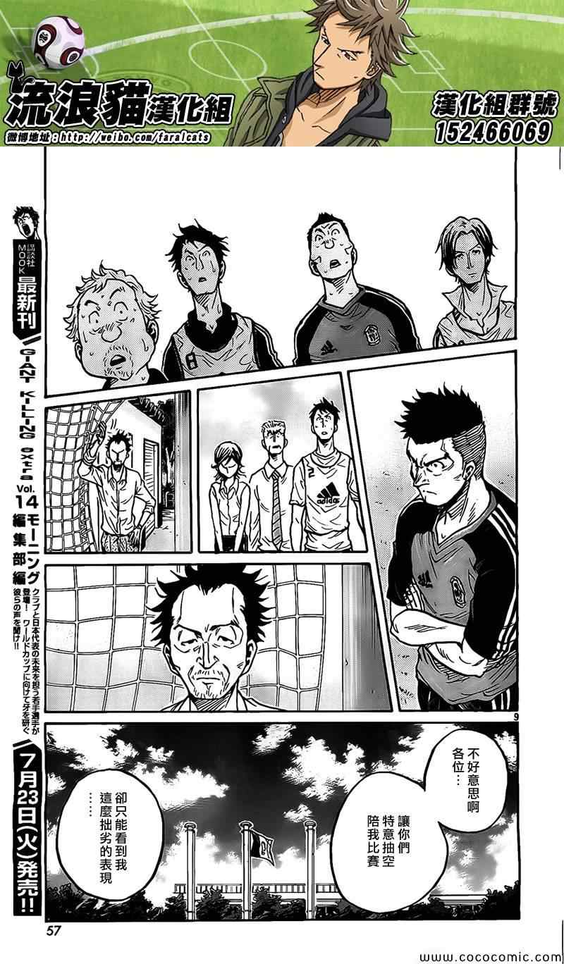 《逆转监督》漫画最新章节第296话免费下拉式在线观看章节第【9】张图片