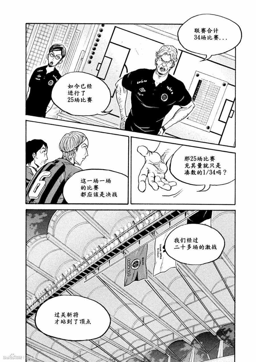 《逆转监督》漫画最新章节第330话免费下拉式在线观看章节第【6】张图片