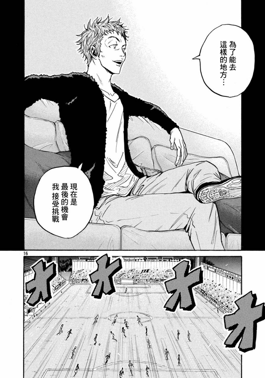 《逆转监督》漫画最新章节第436话免费下拉式在线观看章节第【15】张图片