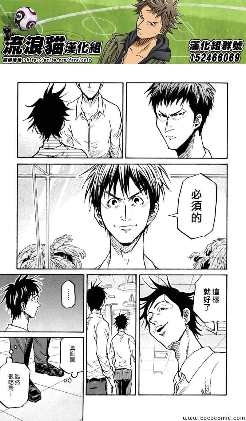《逆转监督》漫画最新章节第277话免费下拉式在线观看章节第【17】张图片