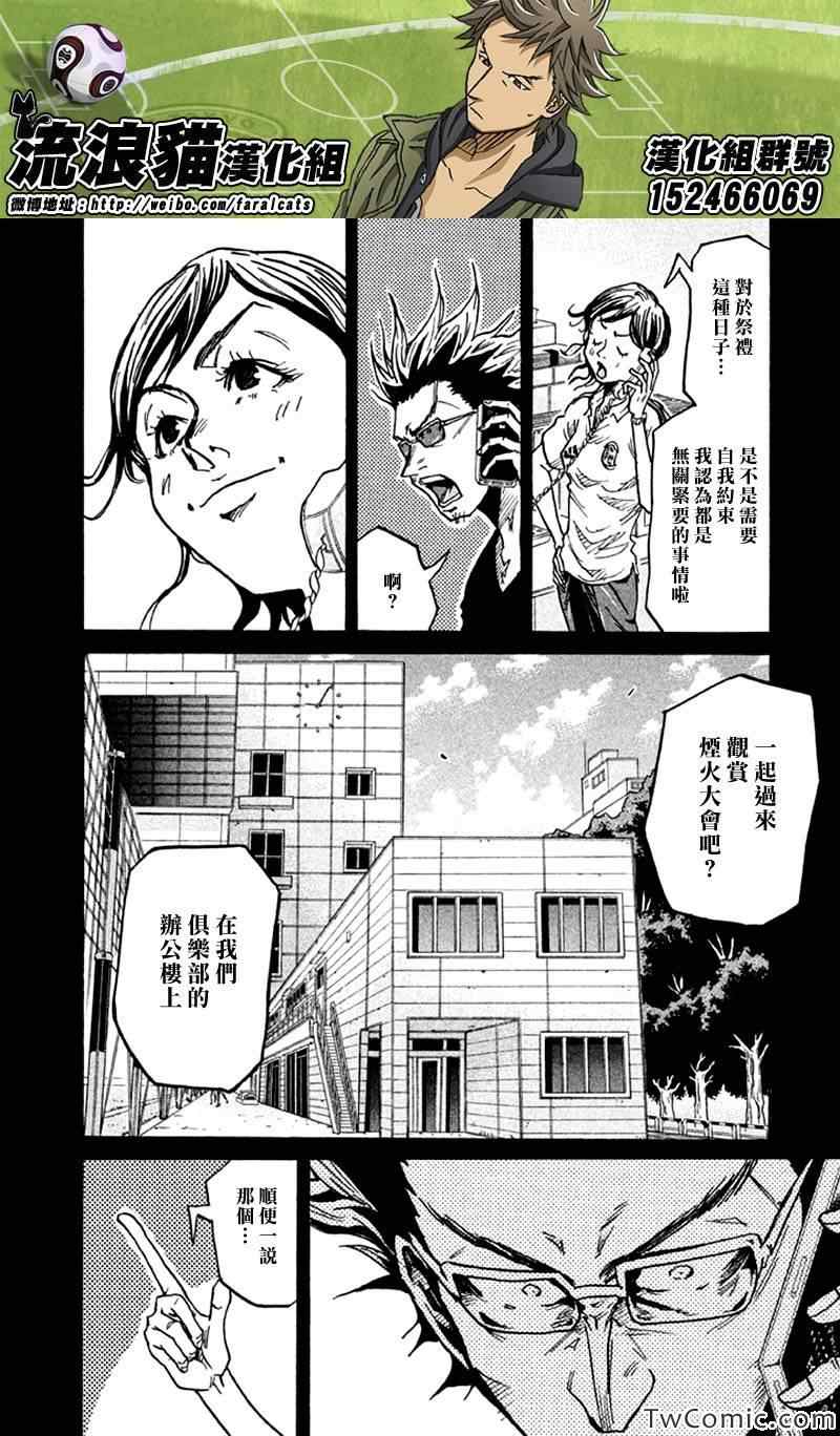 《逆转监督》漫画最新章节第261话免费下拉式在线观看章节第【8】张图片