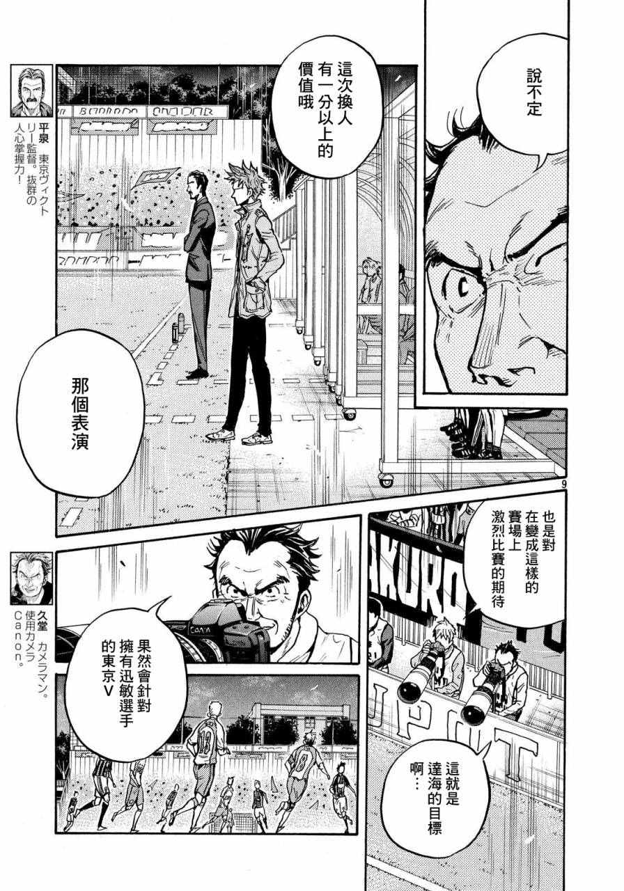 《逆转监督》漫画最新章节第430话免费下拉式在线观看章节第【9】张图片