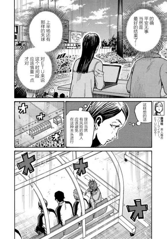《逆转监督》漫画最新章节第572话免费下拉式在线观看章节第【14】张图片