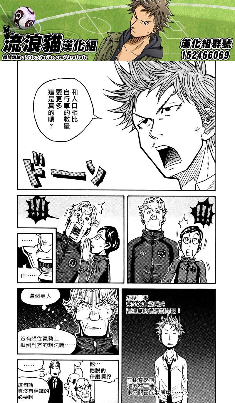 《逆转监督》漫画最新章节第60话免费下拉式在线观看章节第【7】张图片