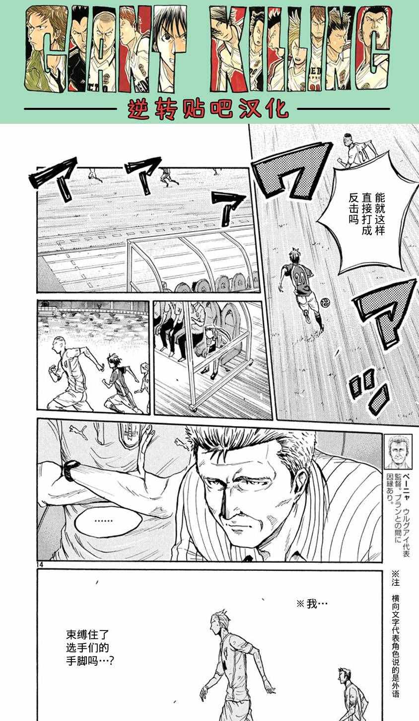 《逆转监督》漫画最新章节第383话免费下拉式在线观看章节第【14】张图片