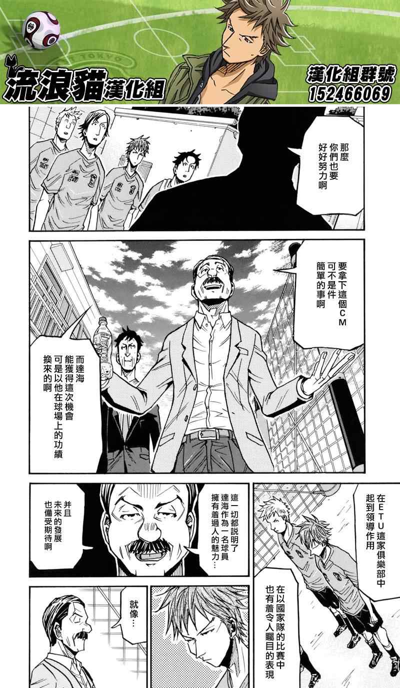 《逆转监督》漫画最新章节第136话免费下拉式在线观看章节第【6】张图片
