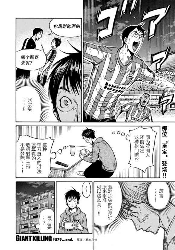 《逆转监督》漫画最新章节第579话免费下拉式在线观看章节第【20】张图片