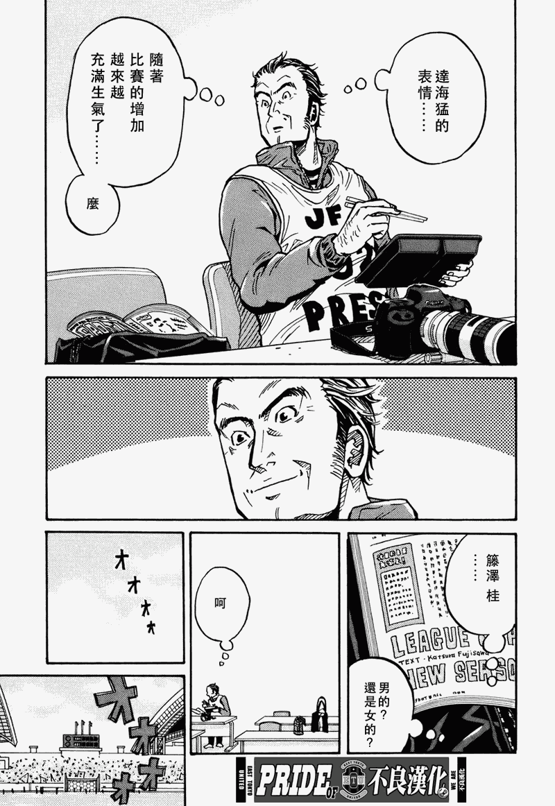 《逆转监督》漫画最新章节第36话免费下拉式在线观看章节第【5】张图片