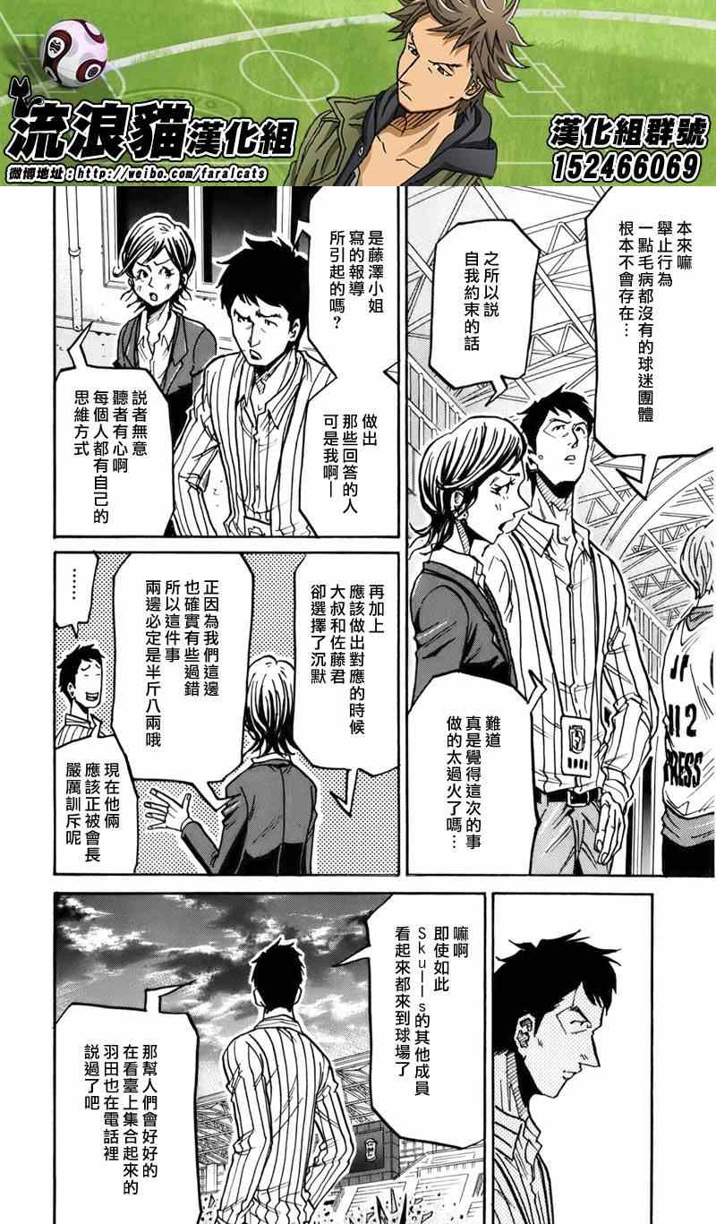《逆转监督》漫画最新章节第244话免费下拉式在线观看章节第【8】张图片