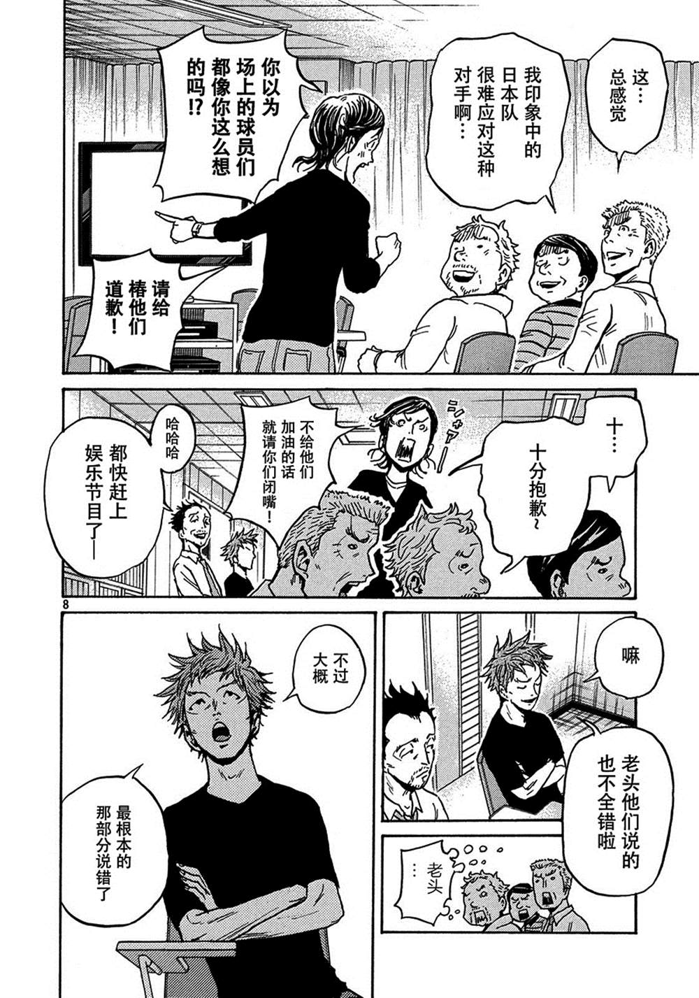 《逆转监督》漫画最新章节第521话免费下拉式在线观看章节第【8】张图片