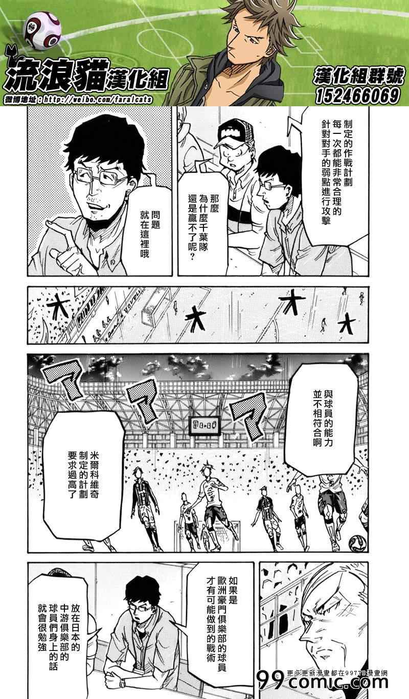 《逆转监督》漫画最新章节第247话免费下拉式在线观看章节第【18】张图片