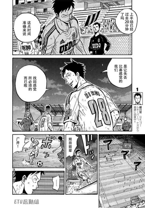 《逆转监督》漫画最新章节第556话免费下拉式在线观看章节第【18】张图片