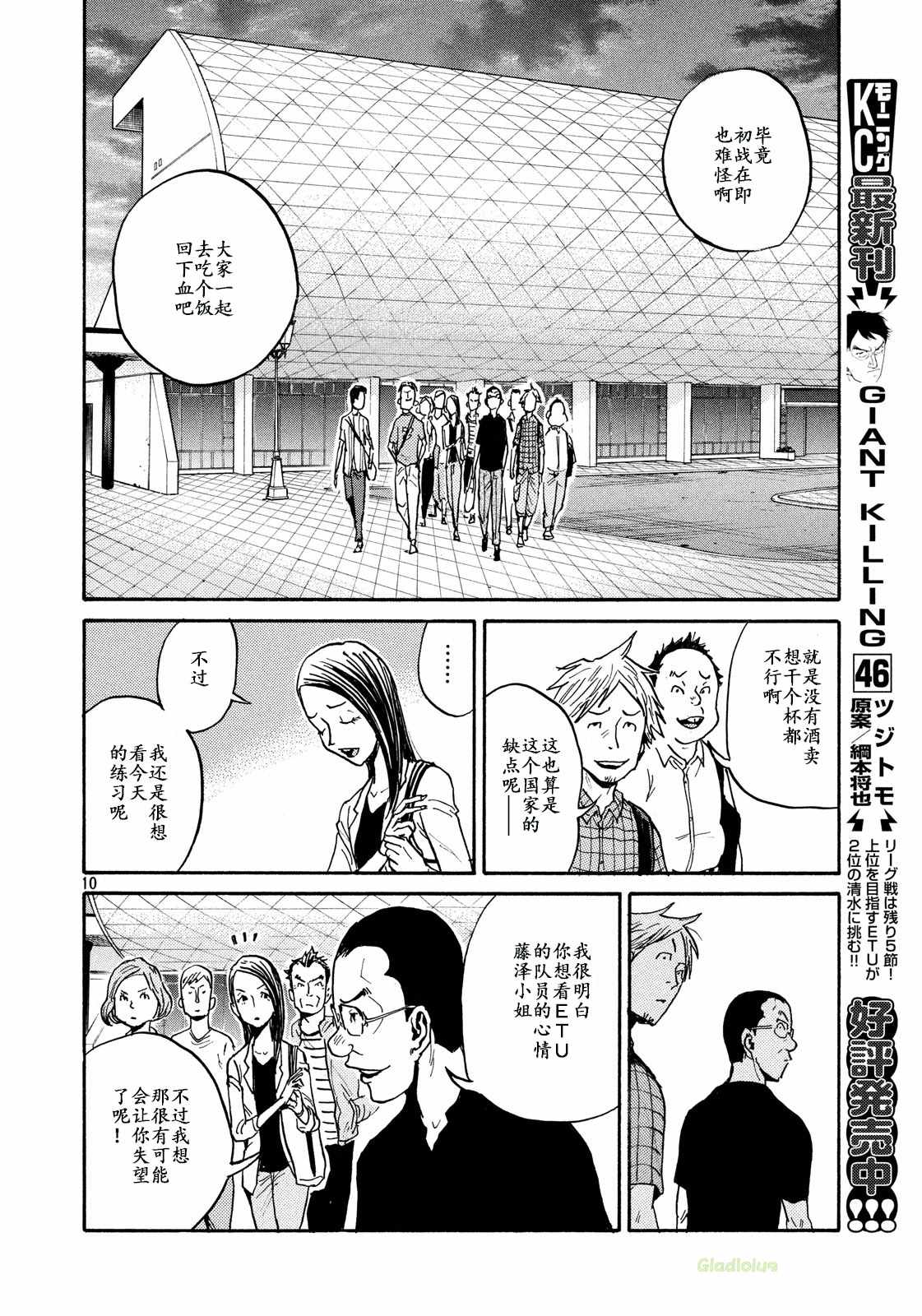 《逆转监督》漫画最新章节第466话免费下拉式在线观看章节第【10】张图片