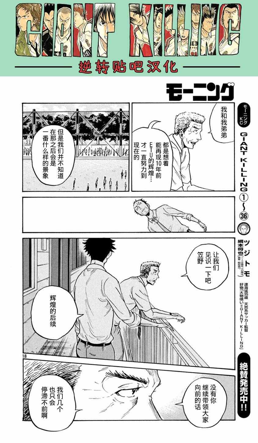 《逆转监督》漫画最新章节第387话免费下拉式在线观看章节第【18】张图片