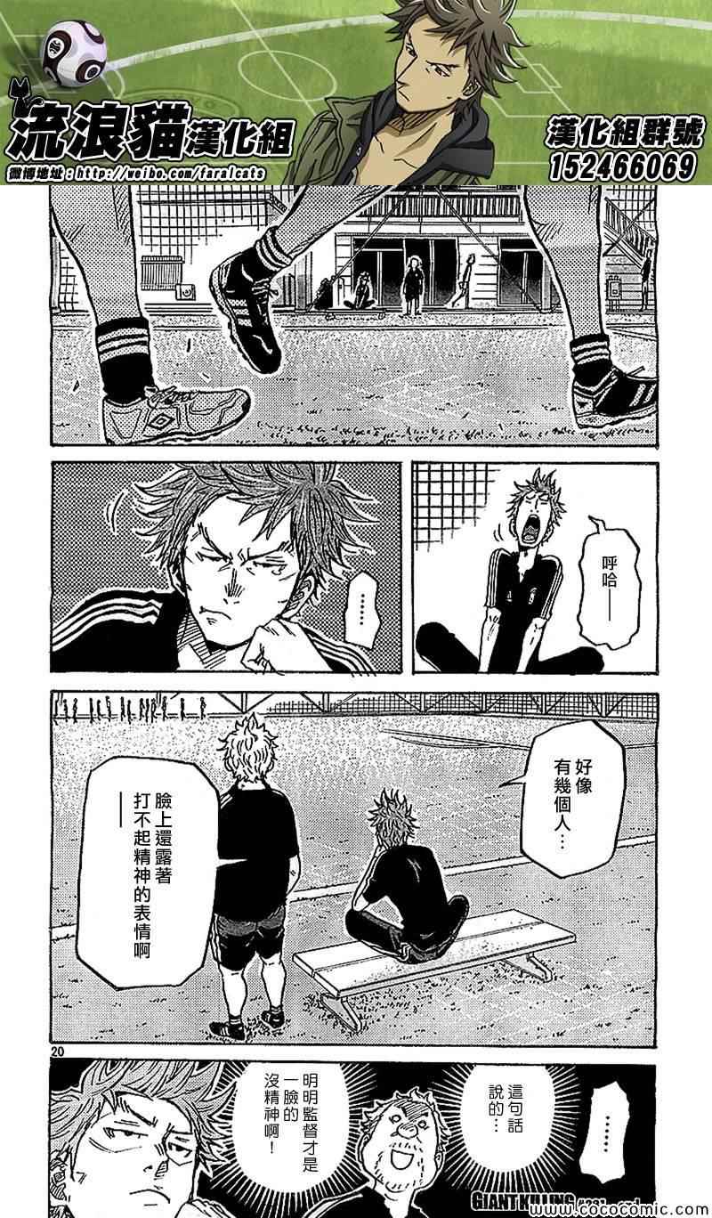 《逆转监督》漫画最新章节第281话免费下拉式在线观看章节第【20】张图片