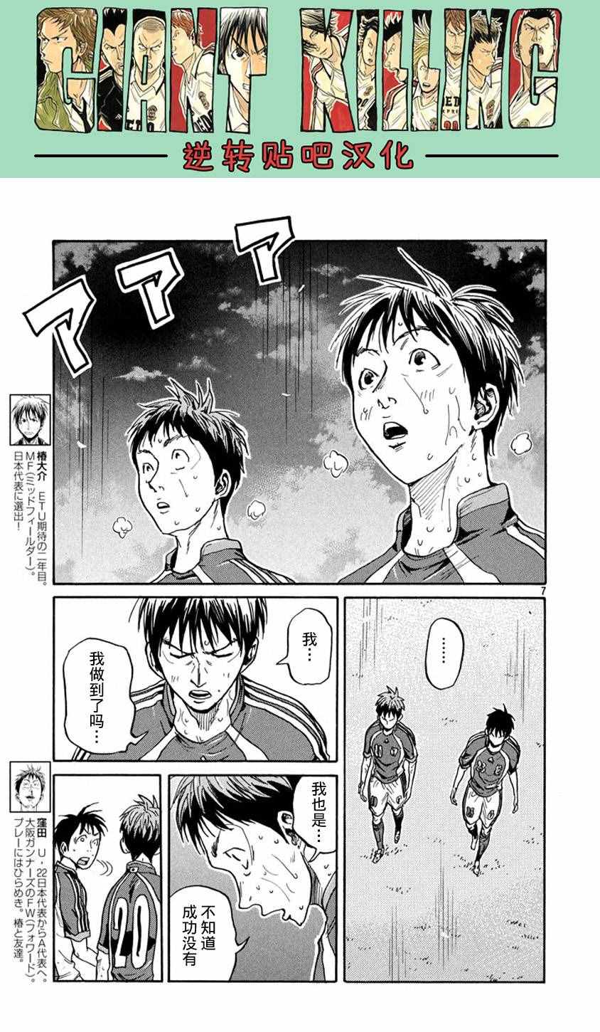《逆转监督》漫画最新章节第386话免费下拉式在线观看章节第【7】张图片