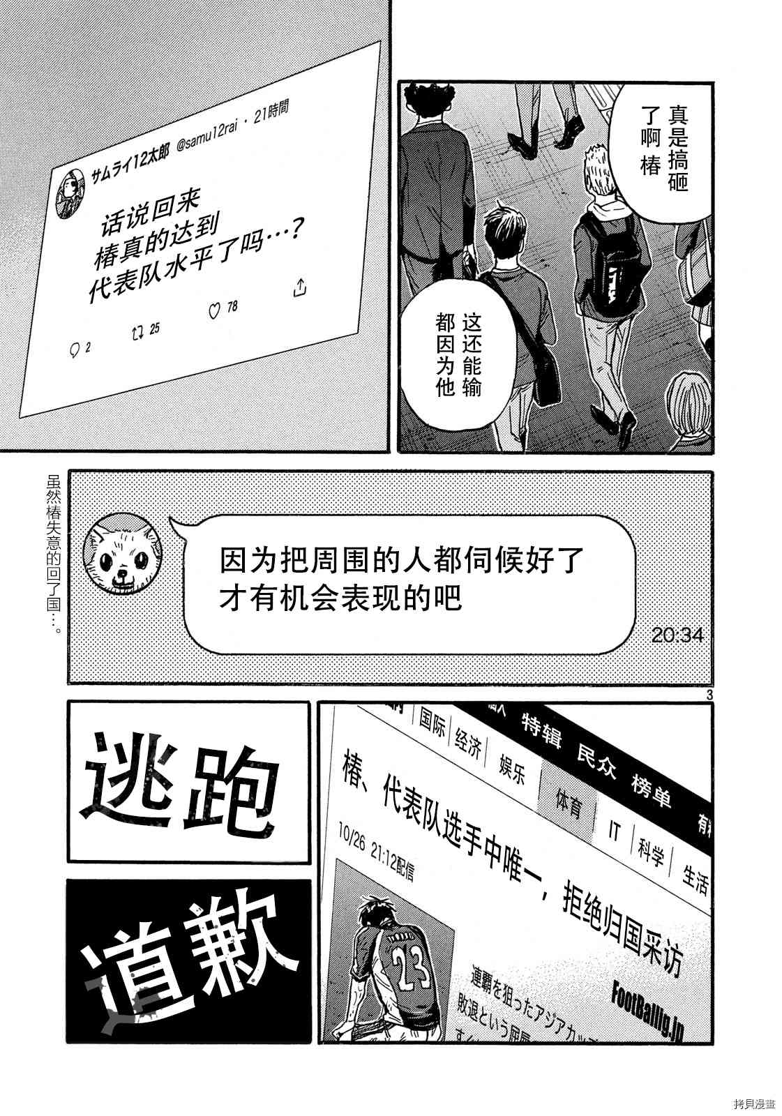 《逆转监督》漫画最新章节第551话免费下拉式在线观看章节第【3】张图片