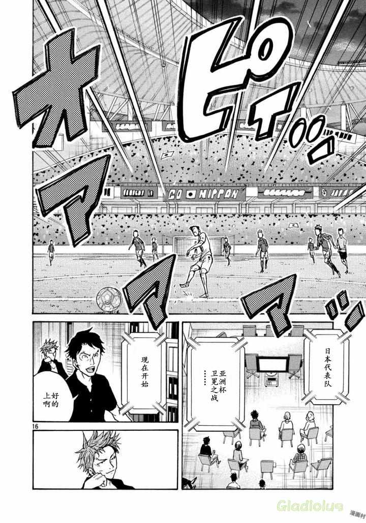 《逆转监督》漫画最新章节第467话免费下拉式在线观看章节第【16】张图片