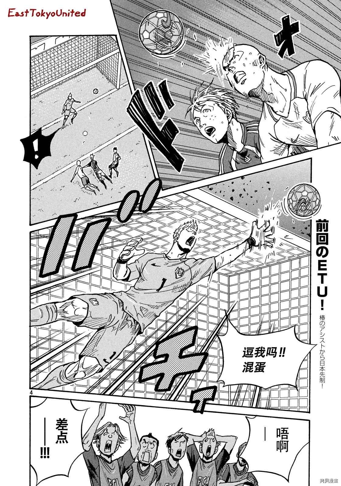 《逆转监督》漫画最新章节第523话免费下拉式在线观看章节第【4】张图片