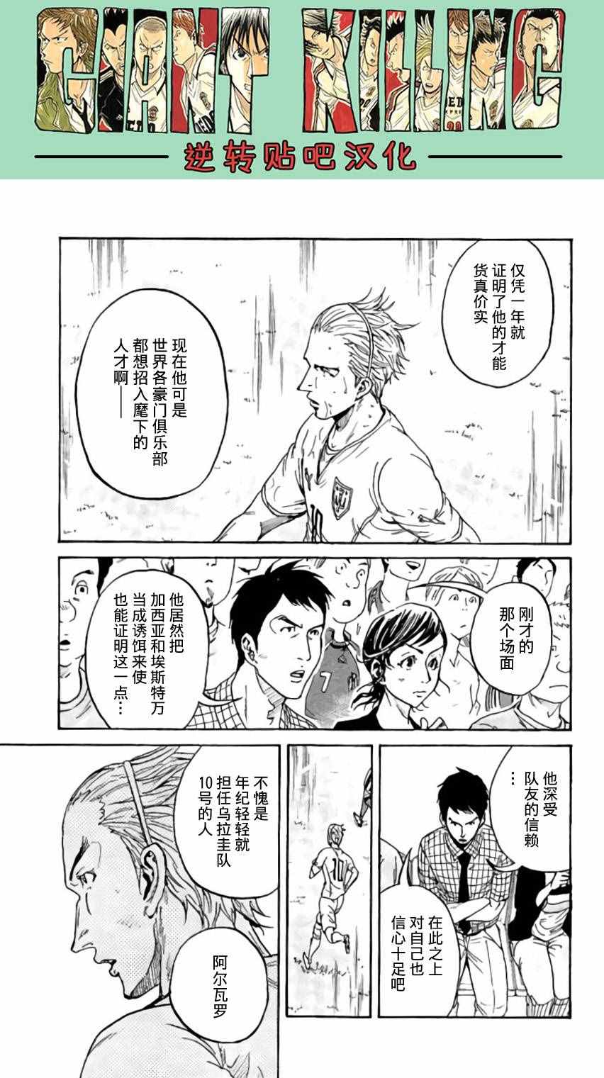 《逆转监督》漫画最新章节第373话免费下拉式在线观看章节第【4】张图片