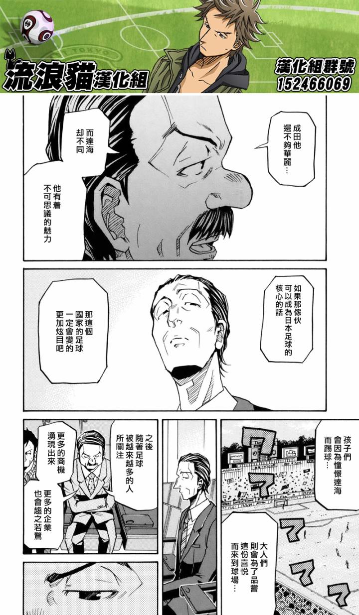 《逆转监督》漫画最新章节第139话免费下拉式在线观看章节第【6】张图片