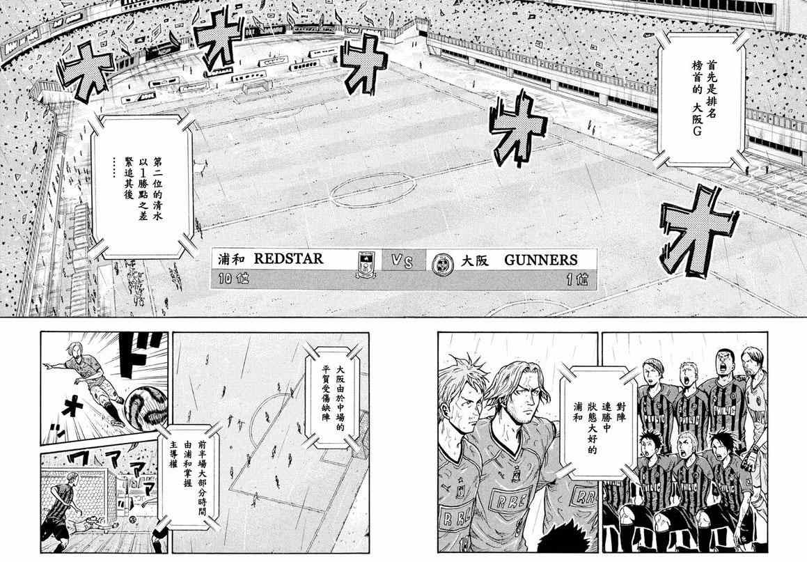 《逆转监督》漫画最新章节第328话免费下拉式在线观看章节第【5】张图片