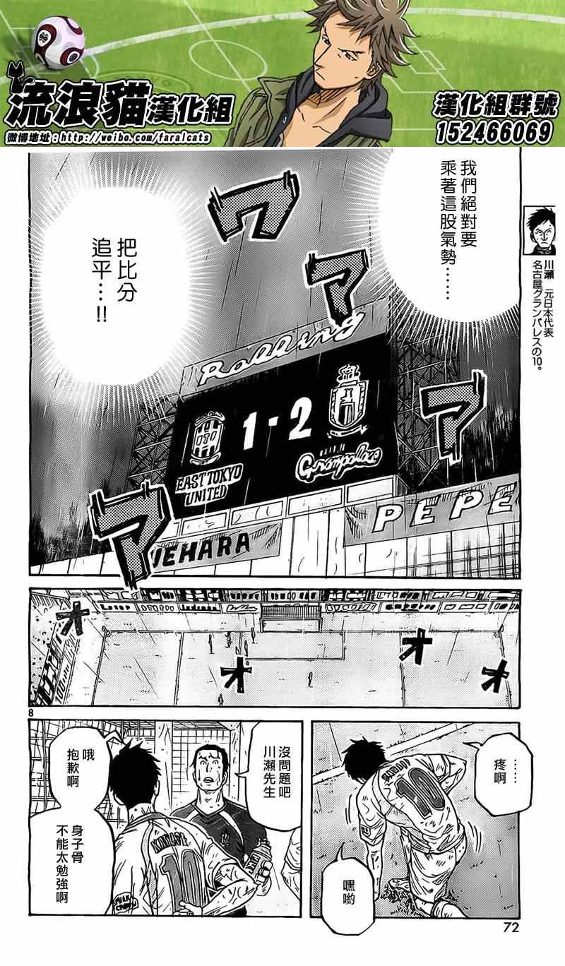 《逆转监督》漫画最新章节第314话免费下拉式在线观看章节第【8】张图片