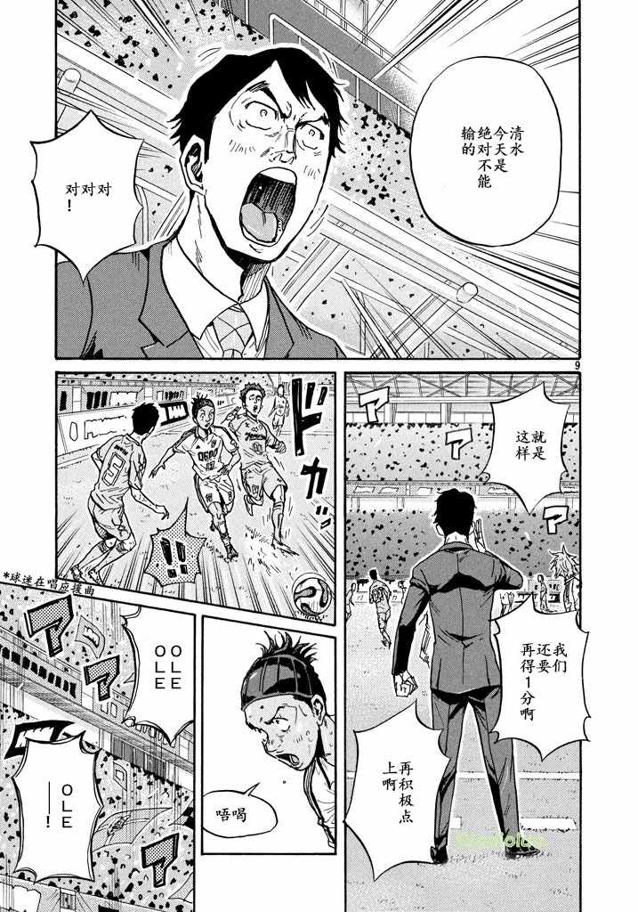 《逆转监督》漫画最新章节第454话免费下拉式在线观看章节第【9】张图片