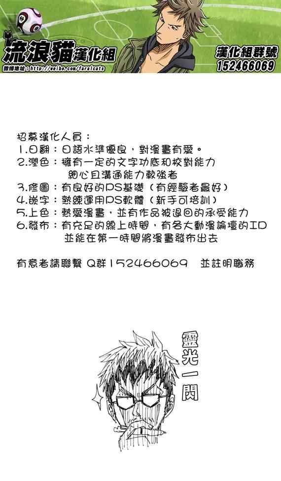 《逆转监督》漫画最新章节第179话免费下拉式在线观看章节第【20】张图片