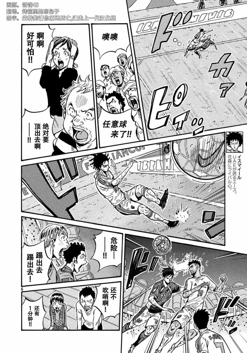 《逆转监督》漫画最新章节第511话免费下拉式在线观看章节第【5】张图片