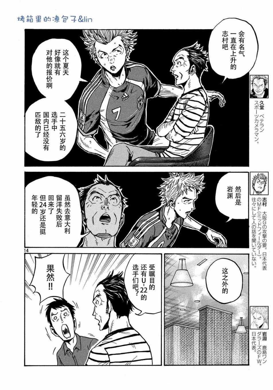 《逆转监督》漫画最新章节第490话免费下拉式在线观看章节第【14】张图片