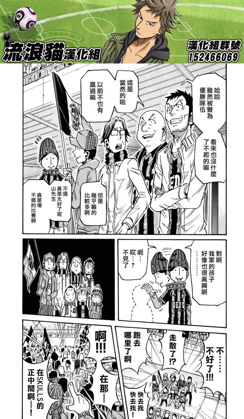 《逆转监督》漫画最新章节第112话免费下拉式在线观看章节第【11】张图片